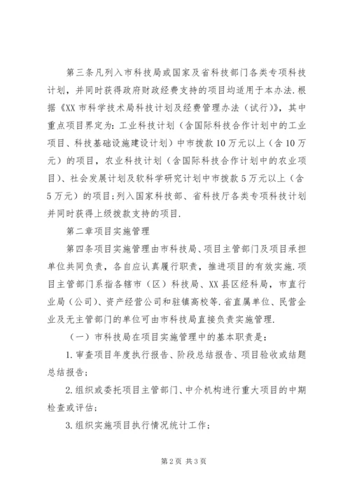 江市科技计划项目实施管理及验收管理办法(试行) (2).docx