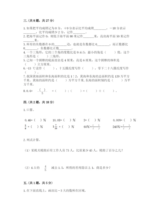 最新西师大版小升初数学模拟试卷含答案（精练）.docx