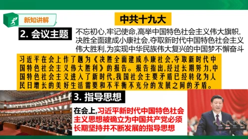 第七单元第一课第一目 高举中国特色社会主义伟大旗帜