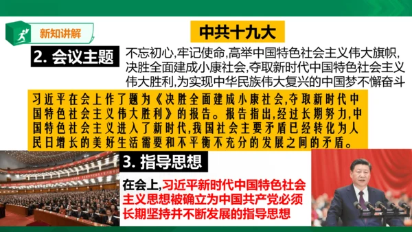 第七单元第一课第一目 高举中国特色社会主义伟大旗帜