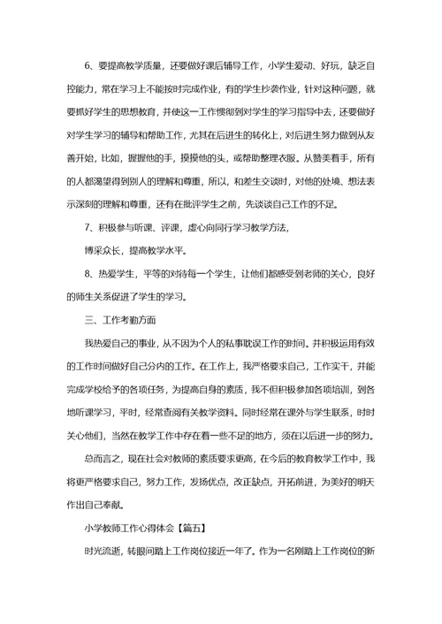 关于中学新教师工作心得体会800字5篇