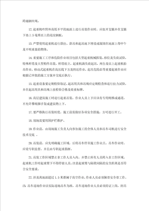 吊车作业安全保障措施