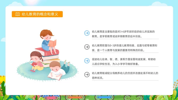 蓝色卡通插画儿童彩虹幼儿园幼儿教育动态PPT