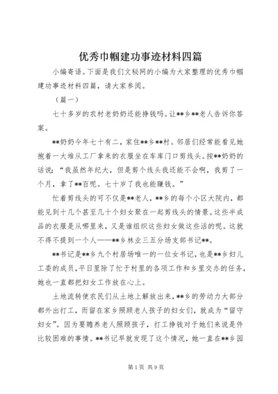 优秀巾帼建功事迹材料四篇.docx