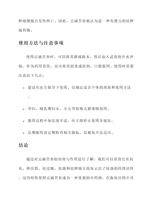 点滴苦参的功效与作用