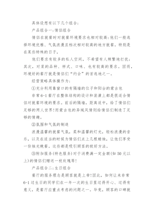 餐饮营销方案_8.docx