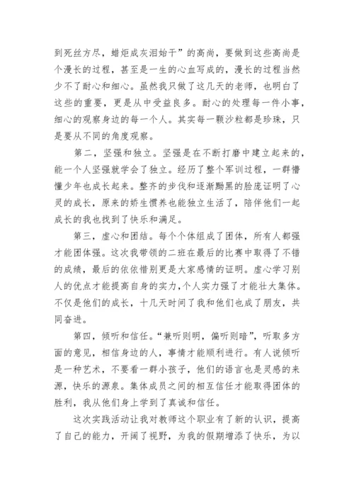 教师社会实践总结.docx