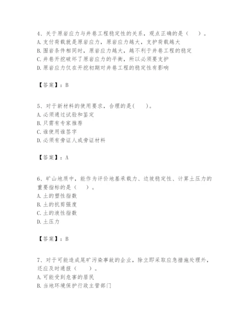2024年一级建造师之一建矿业工程实务题库精品【达标题】.docx