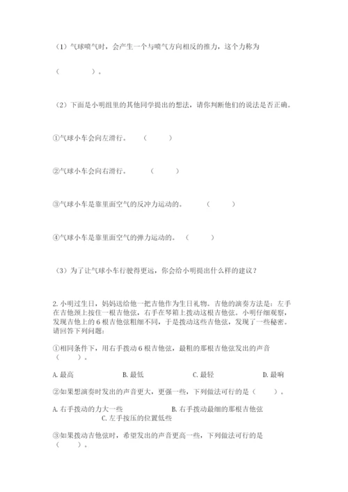 教科版四年级上册科学期末测试卷带答案（精练）.docx