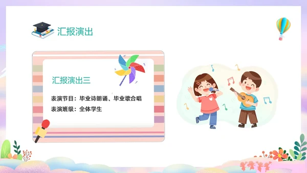 彩色幻彩卡通儿童幼儿园毕节典礼毕业相册毕业主题班会PPT毕业典礼毕业