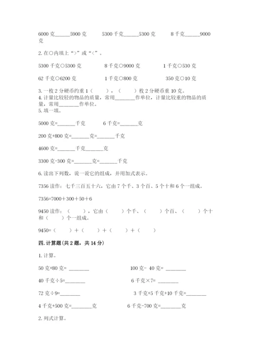 人教版二年级下册数学第八单元 克和千克 测试卷精品有答案.docx