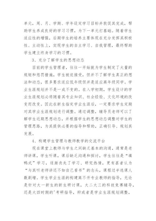 大学生学业规划论文.docx