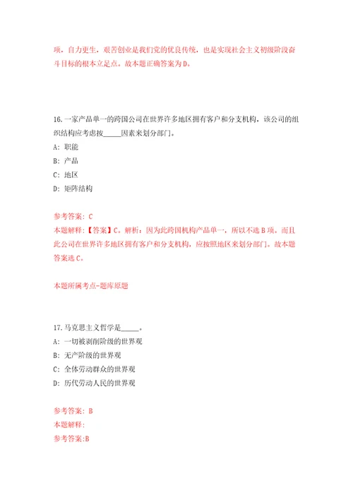 内蒙古翻译中心事业单位公开招聘1名工作人员模拟考试练习卷及答案第2期