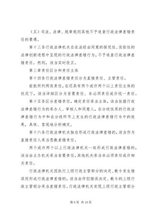 行政执法过错追责实施方案.docx