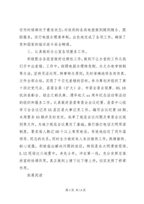 公务员事迹材料范文4篇.docx