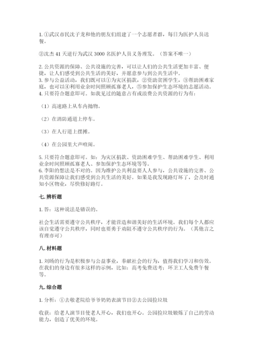 道德与法治五年级下册第二单元《公共生活靠大家》测试卷含答案【典型题】.docx