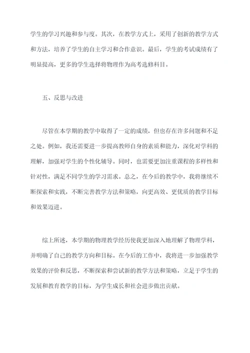 高二物理老师个人总结