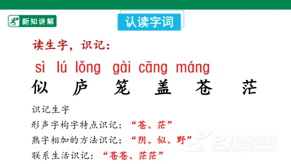 19古诗二首 敕勒歌 课件