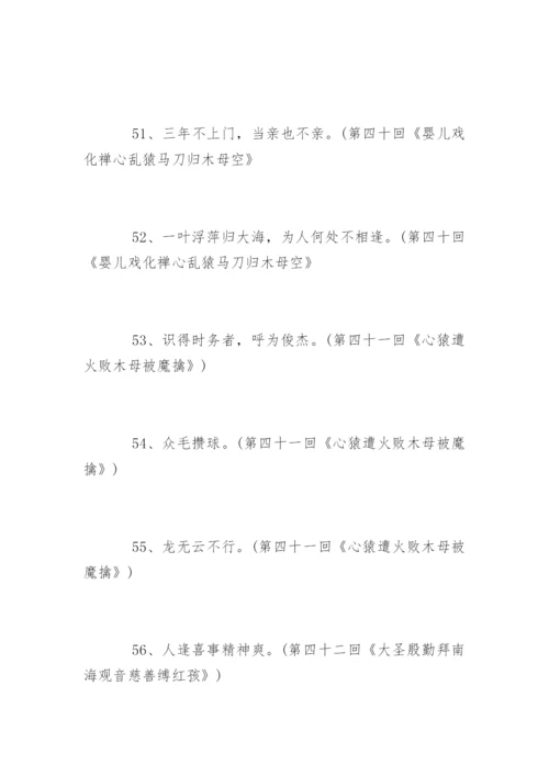 西游记经典语录.docx