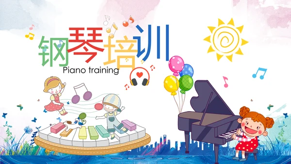 儿童水彩音乐艺术钢琴演奏培训教育教学PPT