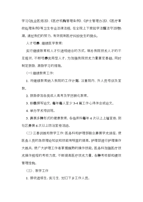关于医生述职范文集合六篇