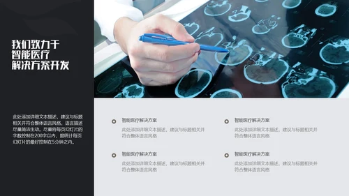 智能医疗医学解决方案通用PPT模板