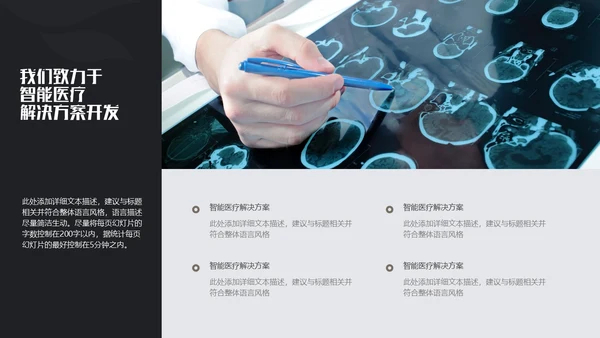 智能医疗医学解决方案通用PPT模板