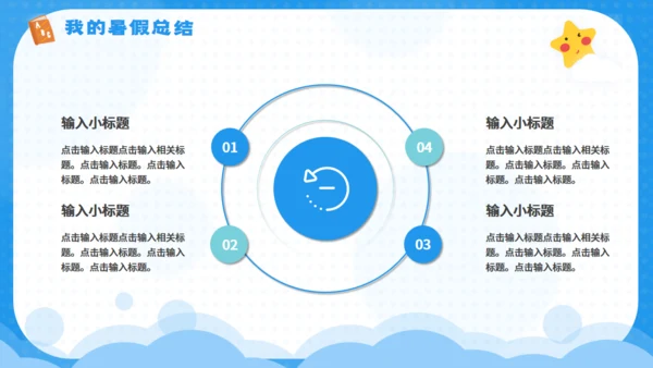 快乐的暑期计划暑假生活夏令营通用PPT模板