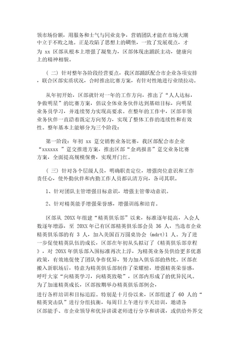 销售内勤主管工作总结报告
