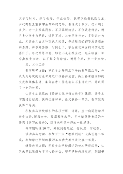高三语文第二学期教学总结_2.docx