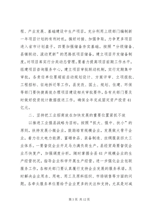 县政府工作会议讲话.docx