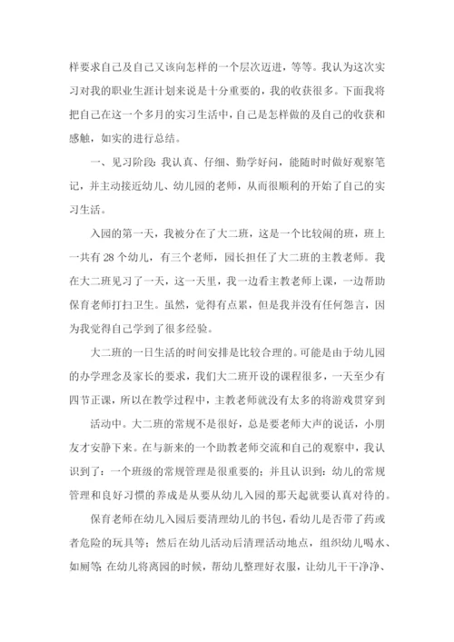 学前教育实习报告15篇.docx