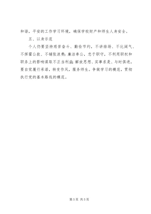 学校党支部创先争优公开承诺书 (4).docx