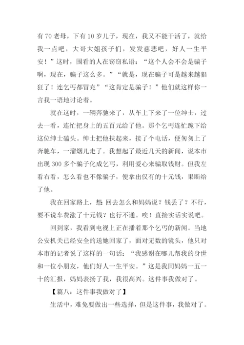 这件事我做对了500字作文.docx