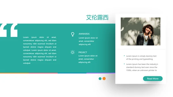 多彩设计现代风格公司简介商务PPT模板