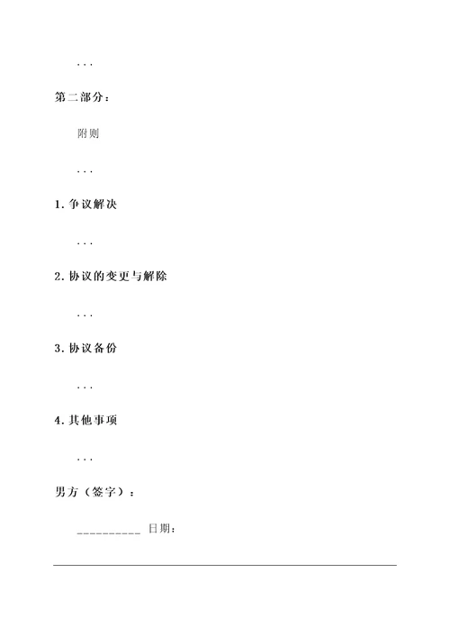 梦见和男朋友签离婚协议