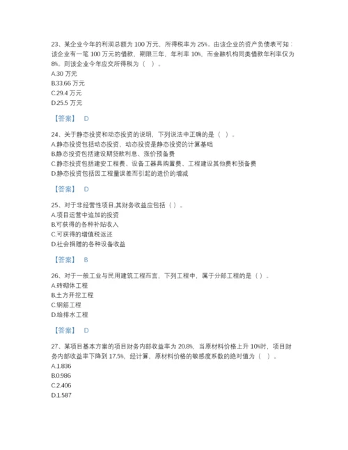 2022年全省一级造价师之建设工程造价管理通关预测题库加答案解析.docx