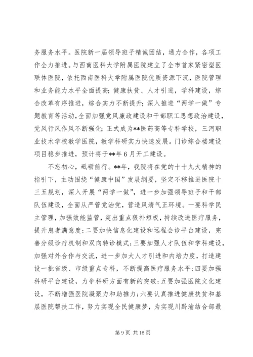 医院元旦新年致辞七篇.docx