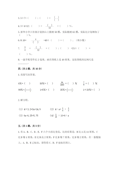 天津小升初数学真题试卷附参考答案（培优a卷）.docx