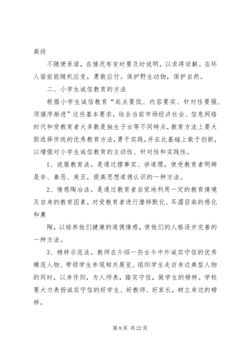 诚信教育实施方案[五篇范文].docx