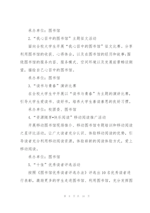 户外读书主题会活动方案五篇.docx