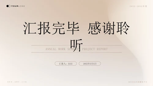 轻奢品质金肤质感年终工作总结通用PPT模板