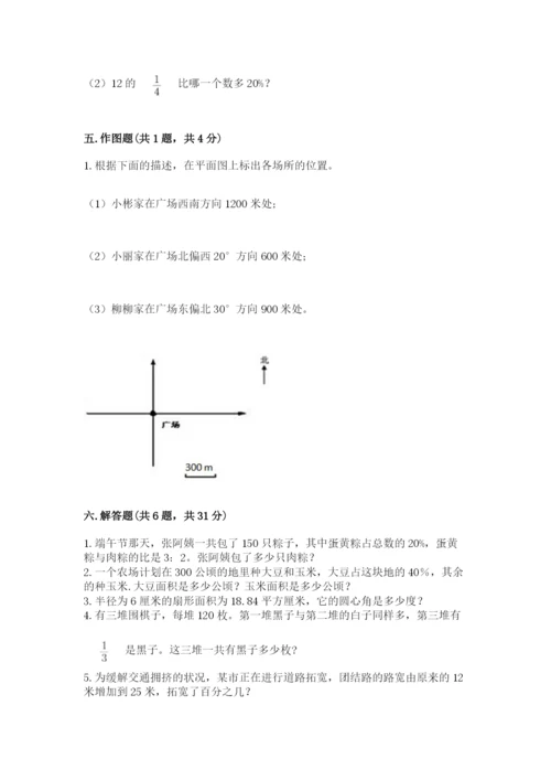 人教版小学六年级上册数学期末测试卷（实用）word版.docx