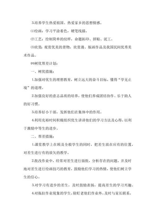 有关美术教学工作计划范文合集6篇.docx