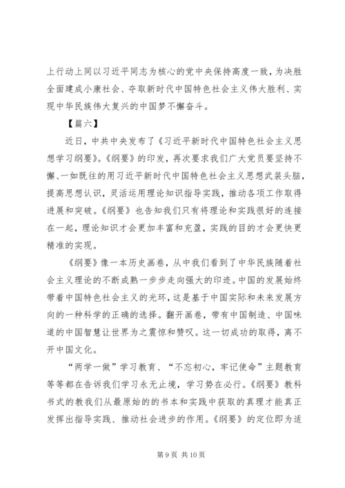 学习《纲要》心得体会六篇.docx