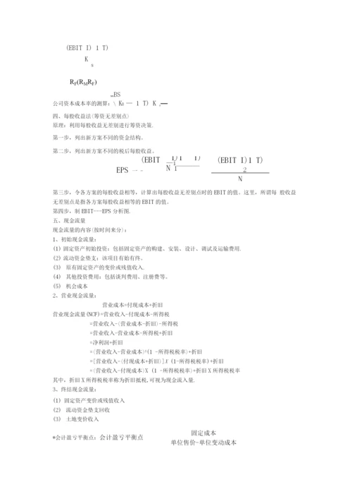 财务管理公式7.docx