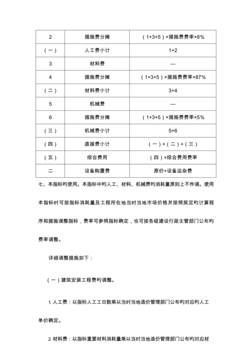 市政工程投资估算指标.docx