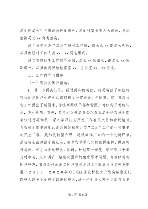 扶贫开发工作计划.docx