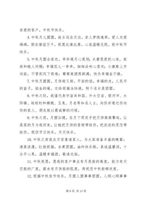 八月十五中秋节祝福语送顾客.docx