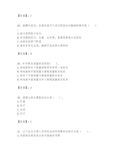 2024年一级建造师之一建矿业工程实务题库带精品答案.docx